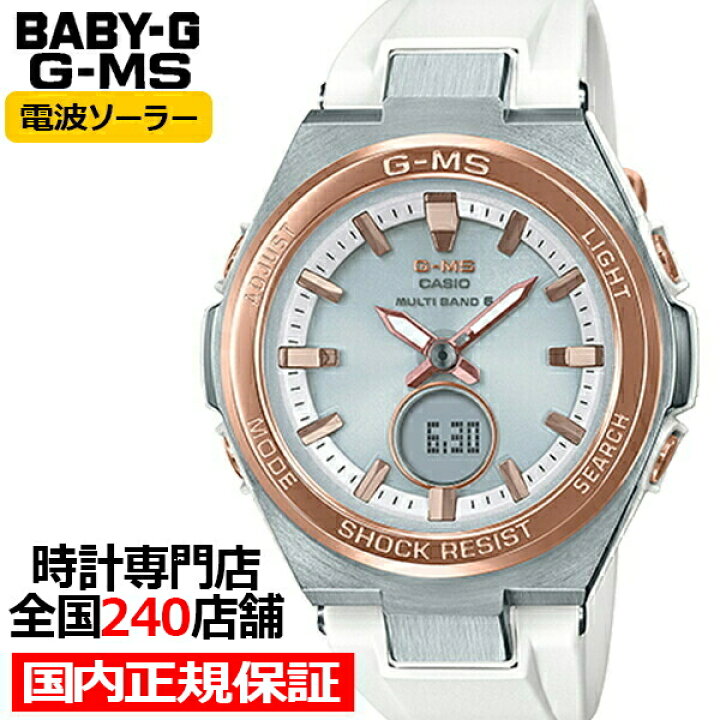 楽天市場 Baby G G Ms Msg W0rsc 7ajf 電波 ソーラー ベビージー 腕時計 レディース アナデジ ジーミズ カシオ ベイビーg 10気圧防水 耐衝撃 高輝度ledライト おしゃれ 大人カジュアル ザ クロックハウス 楽天市場店
