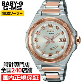 【今ならポイント最大37倍】BABY-G ベビージー G-MS ジーミズ MSG-W300SG-4AJF レディース 腕時計 電波ソーラー ホワイト 国内正規品 カシオ