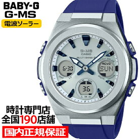 BABY-G G-MS ジーミズ MSG-W600-2AJF レディース 腕時計 電波ソーラー アナデジ 樹脂バンド ネイビー 国内正規品 カシオ
