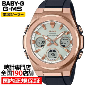 BABY-G G-MS ジーミズ MSG-W600G-1AJF レディース 腕時計 電波ソーラー アナデジ 樹脂バンド ブラック 国内正規品 カシオ