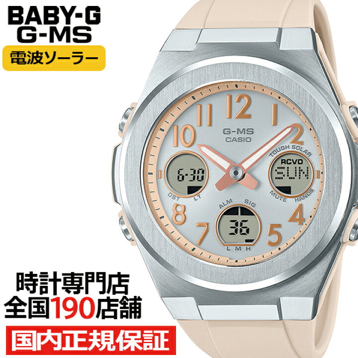 楽天市場】BABY-G G-MS MSG-W610FE-4AJF レディース 腕時計 電波 