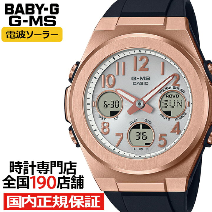 楽天市場】【ポイント最大55倍＆最大2000円OFFクーポン】BABY-G G-MS  