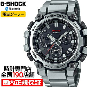 【ポイント最大54倍&最大2000円OFFクーポン】G-SHOCK MT-G MTG-B3000シリーズ MTG-B3000D-1AJF メンズ 腕時計 電波ソーラー Bluetooth アナログ シルバー 日本製 国内正規品 カシオ