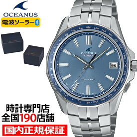 【18日はポイント最大45倍＆10%OFFクーポン！】オシアナス 20周年記念 限定モデル マンタ S400シリーズ OCW-S400SG-2AJR メンズ 腕時計 電波ソーラー Bluetooth ライトブルー 国内正規品 カシオ 日本製