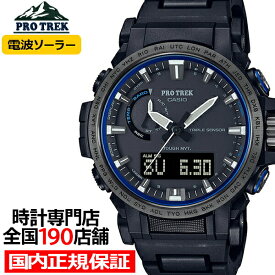 プロトレック クライマーライン PRW-61シリーズ PRW-61FC-1JF メンズ 腕時計 電波ソーラー アナデジ バイオマスプラスチック フィールドコンポジットバンド 国内正規品 カシオ