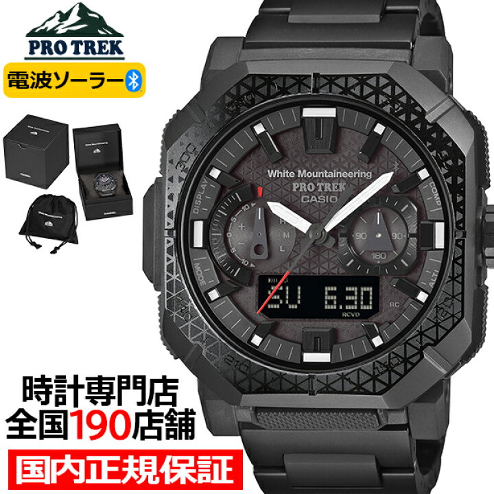 プロトレック White Mountaineering コラボレーションモデル PRW 