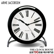 【お得な10%OFFクーポンは21日9:59迄】ARNE JACOBSEN アルネヤコブセン ROMAN ローマン 目覚まし時計 置…