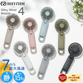 《選べる》2026年最新モデル リズム ハンディファン 扇風機 大風量 3way カラビナ付き 静音 卓上 小型 Silky Wind Mobile 9ZF042RH 9ZF040RH