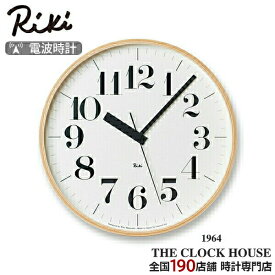 リキクロック 電波時計 掛時計 スイープセコンド ナチュラル ユニバーサル時計 RIKI CLOCK RC WR08-27 グッドデザイン賞受賞