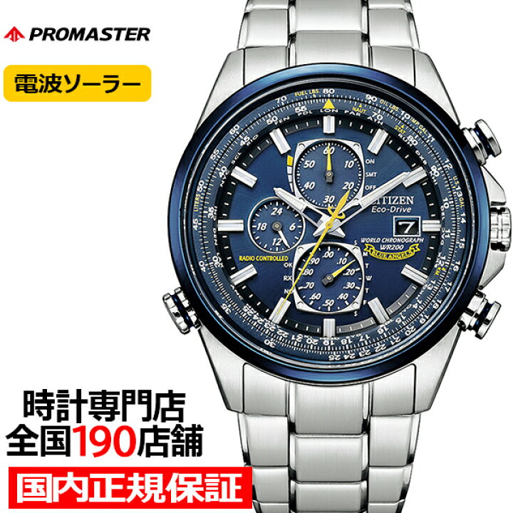 楽天市場】シチズン プロマスター スカイシリーズ ブルーエンジェルス  
