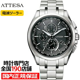 シチズン アテッサ クロノグラフ ワールドタイム搭載モデル AT8040-57E メンズ 腕時計 ソーラー 電波 ブラック