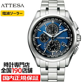 シチズン アテッサ クロノグラフ ワールドタイム搭載モデル AT8040-57L メンズ 腕時計 ソーラー 電波 ブルー