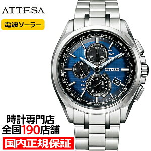 【ポイント最大54倍&最大2000円OFFクーポン】シチズン アテッサ クロノグラフ ワールドタイム搭載モデル AT8040-57L メンズ 腕時計 ソーラー 電波 ブルー