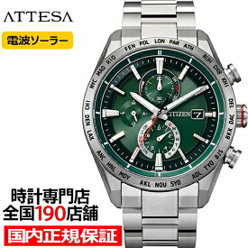 シチズン アテッサ ACT Line アクトライン AT8181-63W メンズ 腕時計 ソーラー 電波 クロノグラフ グリーン