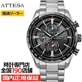 シチズン アテッサ ACT Line アクトライン AT8189-61E メンズ 腕時計 ソーラー 電波 クロノグラフ ブラック シルバー