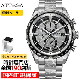 【10%OFFクーポン21日9:59迄】シチズン アテッサ ACT Line アクトライン 限定モデル プラチナムシャイン AT8284-61A メンズ 腕時計 ソーラー 電波 クロノグラフ