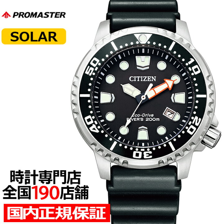 シチズン 腕時計 メンズ プロマスター エコドライブ MARINE ダイバーズ 