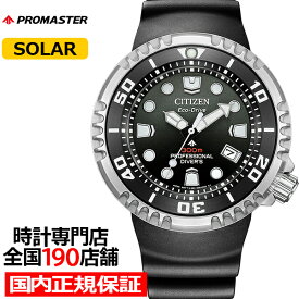 シチズン プロマスター マリンシリーズ エコ・ドライブ ダイバー 300m BN1024-01E メンズ 腕時計 ソーラー ウレタンバンド ブラック E365