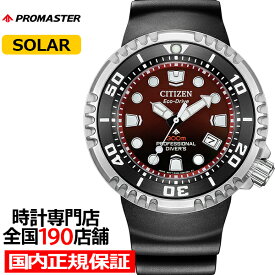 シチズン プロマスター マリンシリーズ エコ・ドライブ ダイバー 300m BN1024-01Z メンズ 腕時計 ソーラー ウレタンバンド レッド E365