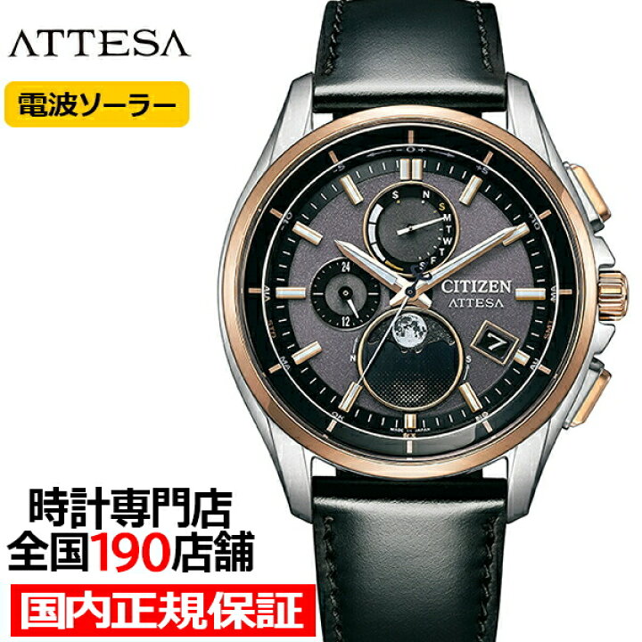 楽天市場】【10%OFFクーポン21日9:59迄！】シチズン アテッサ ブラック  