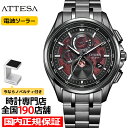 《2月26日発売/予約》シチズン アテッサ ムーンフェイズ ルナプログラム Shades of Red 限定モデル ブラッドムーン 皆既月食 BY1005-73Z メンズ 腕時計 ソーラー 電波