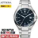 【20時〜ポイント最大53倍＆10%OFFクーポンは21日9:59迄】シチズン アテッサ 3針 ワールドタイム CB3010-57L メンズ 腕時計 ソーラー 電波 スーパーチタニウム ブルー