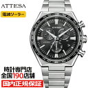 【ポイント最大57倍＆最大2000円OFFクーポン！】シチズン アテッサ ACT Line アクトライン CB5966-69E メンズ 腕時計 ソーラー 電波 クロノグラフ ブラック