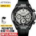 【18日はポイント最大45倍＆10%OFFクーポン】シチズン アテッサ ACT Line アクトライン CC4055-14H メンズ 腕時計 ソーラー GPS衛星電波受信 クロノグラフ サファイアベゼル ウレタンバンド