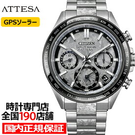 【18日はポイント最大45倍＆10%OFFクーポン！】《11月6日発売》シチズン アテッサ ACT Line アクトライン 限定モデル プラチナムシャイン CC4076-65A メンズ 腕時計 ソーラー GPS衛星電波受信 クロノグラフ
