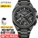 【ポイント最大57倍＆最大2000円OFFクーポン！】シチズン アテッサ ACT Line アクトライン ブラックチタンシリーズ スペースシップ CC4105-69E メンズ 腕時計 ソーラー GPS衛星電波受信 クロノグラフ スーパーチタニウム