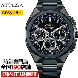 【18日はポイント最大45倍＆10%OFFクーポン！】シチズン アテッサ ACT Line Blue Universe Collection 2025 限定モデル CC4106-74E メンズ 腕時計 ソーラー GPS衛星電波受信 クロノグラフ スーパーチタニウム