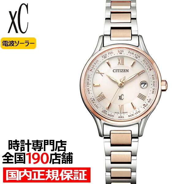 シチズン xC クロスシー basic collection ベーシックコレクション サクラピンク ツートーンモデル EC1165-51W レディース 腕時計 ソーラー 電波 スーパーチタニウム