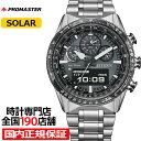 【ポイント最大52倍＆最大2000円OFFクーポン】《10月2日発売》シチズン プロマスター スカイシリーズ アナデジ パイロットウオッチ JV2006-55H メンズ 腕時計 ソーラー グレーダイヤル MIP液晶搭載