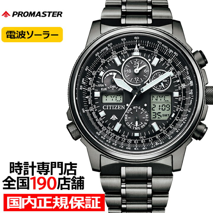 楽天市場】シチズン プロマスター スカイシリーズ アナデジ パイロット 