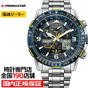 【ポイント最大57倍＆最大2000円OFFクーポン！】シチズン プロマスター スカイシリーズ ブルーエンジェルスモデル JY8078-52L メンズ 腕時計 ソーラー 電波 アナデジ パイロットウオッチ メタルバンド
