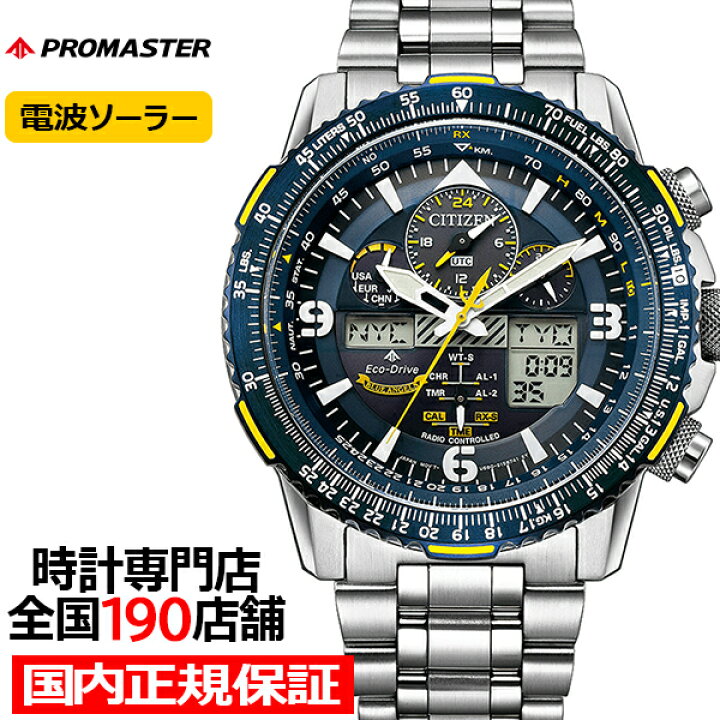 楽天市場】【今ならポイント最大47.5倍】シチズン プロマスター スカイ 