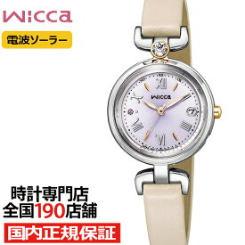 シチズン ウィッカ ティアラスター コレクション KS1-619-90 レディース 腕時計 ソーラー 電波 グラデーションダイヤル アイボリー 革ベルト