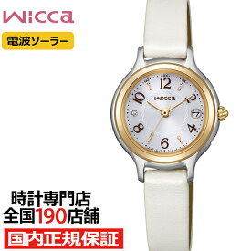シチズン ウィッカ KS1-937-11 レディース 腕時計 ソーラー 電波 ホワイトダイヤル アイボリー 革ベルト 替えベルト付き
