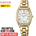 【ポイント最大57倍＆最大2000円OFFクーポン！】シチズン ウィッカ インナースター 限定モデル KS4-022-21 レディース 腕時計 ソーラー電波 トノー 白蝶貝ダイヤル ゴールド