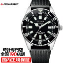 【18日はポイント最大41倍＆10%OFFクーポン】シチズン プロマスター マリンシリーズ フジツボダイバー NB6021-17E メンズ 腕時計 機械式 メカニカル 自動巻き ウレタンバンド ブラック