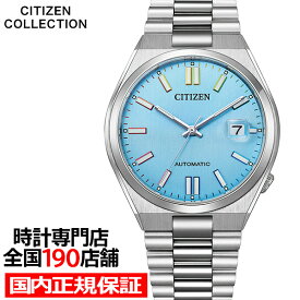 《5月16日発売》シチズンコレクション TSUYOSA Collection ツヨサ ブルー NJ0151-53L メンズ 腕時計 メカニカル 機械式 自動巻き 3針 日付
