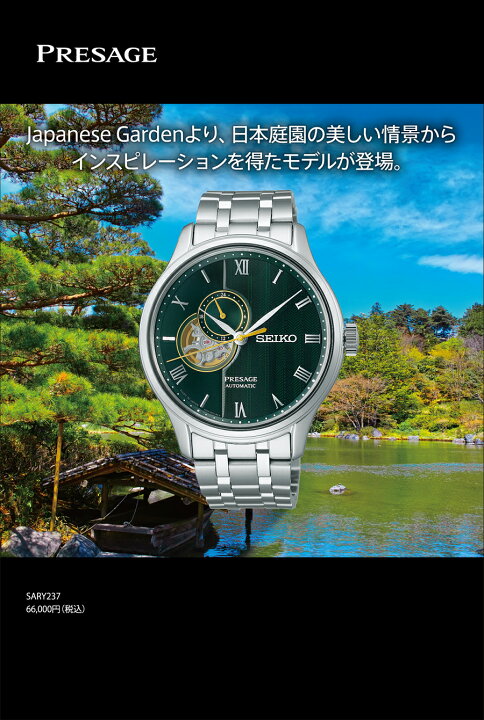 楽天市場】セイコー プレザージュ Japanese Garden ジャパニーズ 