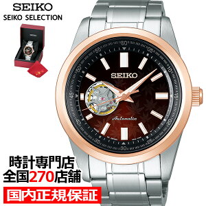 【4日20時〜ポイント最大56倍&最大2000円OFFクーポン】セイコー セレクション 2020 オータム ペア 限定モデル SCVE056 メンズ 腕時計 メカニカル 機械式 オープンハート 秋 紅葉