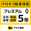 クロネコ延長保証｜プレミアム5年｜20,001円〜40,000円｜自然故障＋物損故障(5年間保証)｜EW-PM02
