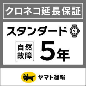 クロネコ延長保証｜スタンダード5年｜4万円以下｜自然故障(5年間保証)｜EX-ST01
