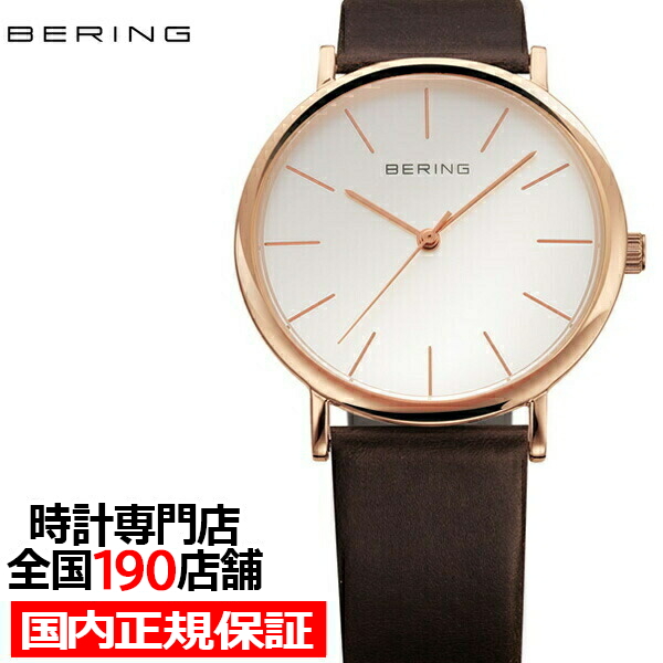 ベーリング ノースポール ペアモデル 13436-564 メンズ 腕時計