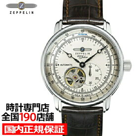 ツェッペリン LZ1 100周年記念 7662-1 メンズ 腕時計 自動巻 オートマティック 革ベルト オープンハート