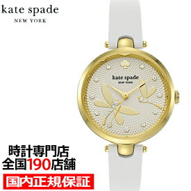 kate spade ケイト・スペード ニューヨーク HOLLAND ホラント KSW1790 レディース 腕時計 クオーツ 電池式 アナログ 革ベルト ホワイト 国内正規品