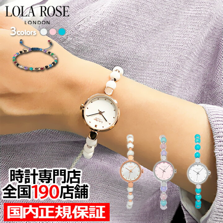 ローラローズレディースウォッチ販売 – Lola Rose 【LolaRose】 レディース 腕時計 Watch ローラローズ FRIENDSHIPS フレンドシップ LR4017 クォーツ