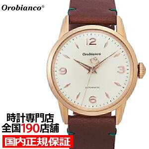 オロビアンコ エルディート OR0073-1 メンズ 腕時計 革ベルト 自動巻き レザー Orobianco ERUDITO メカニカル クラシック FINEBOYS時計 雑誌掲載 ギフト 就活